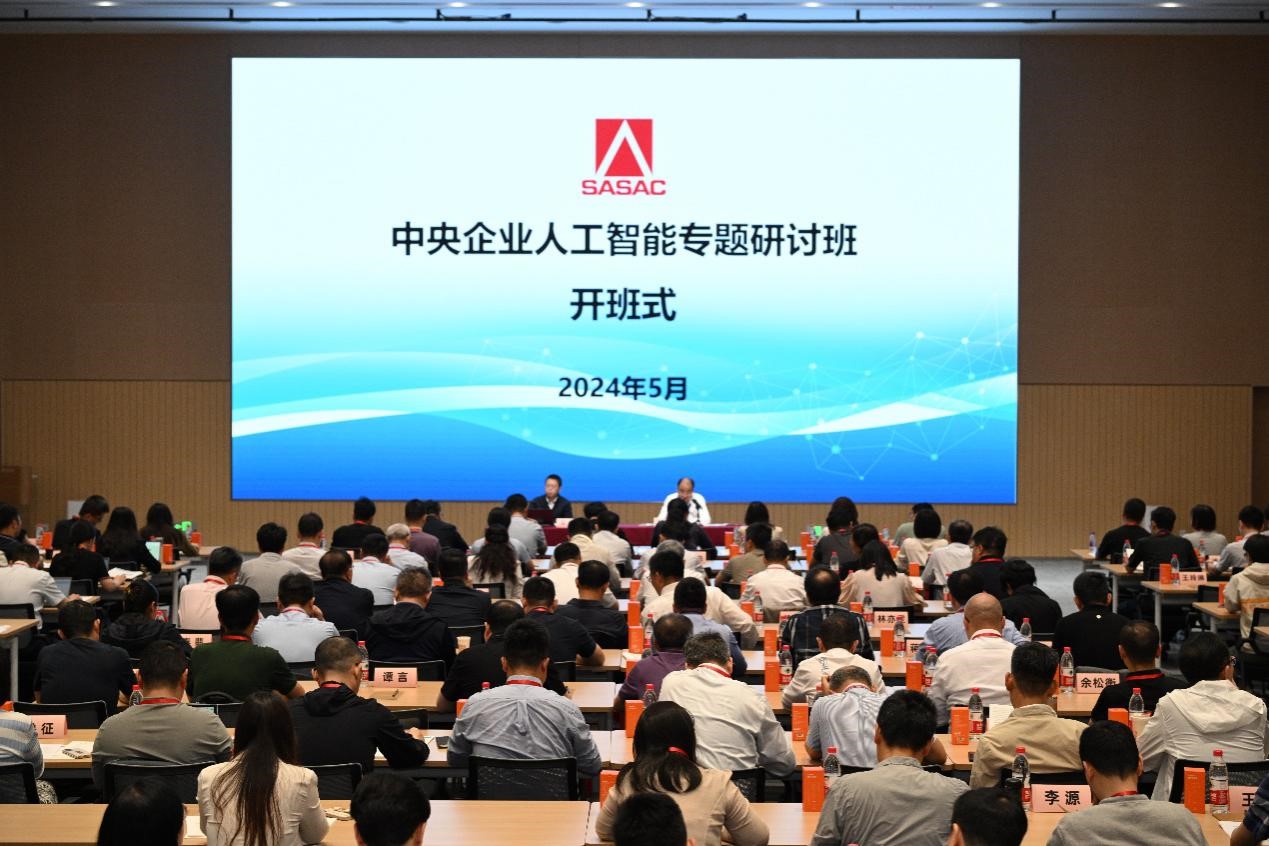 中央企業(yè)人工智能專題研討班成功舉辦－國(guó)務(wù)院國(guó)有資產(chǎn)監(jiān)督管理委員會(huì)木工機(jī)械,設(shè)備,零部件