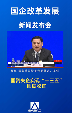 国资委