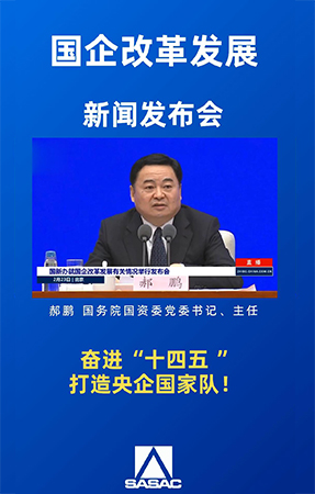 国资委