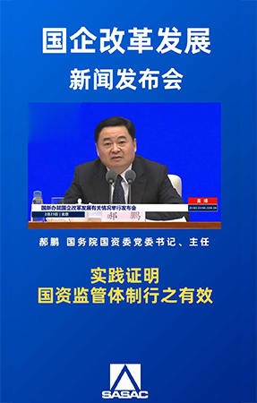 国资委