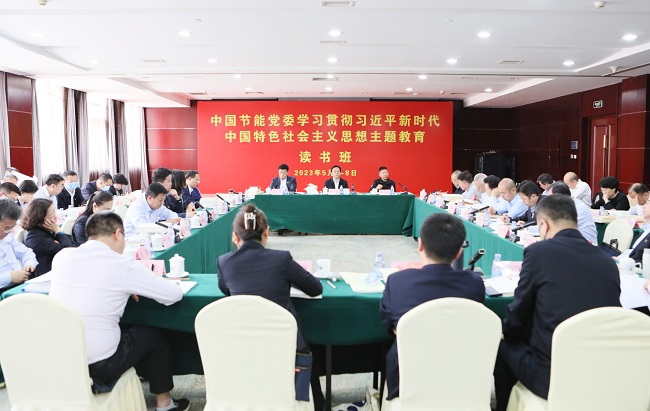 中国节能：在学思践悟中汇聚建设美丽中国强大动能(图3)
