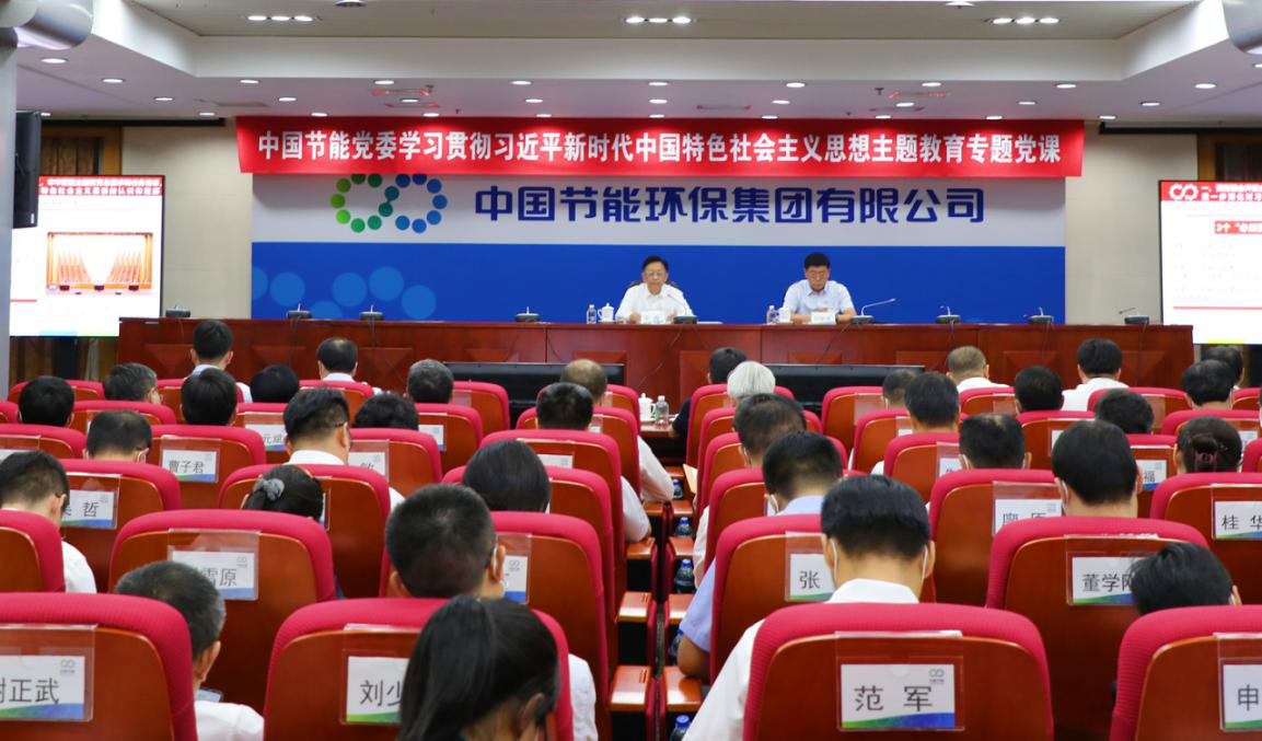 中国节能：在学思践悟中汇聚建设美丽中国强大动能(图4)