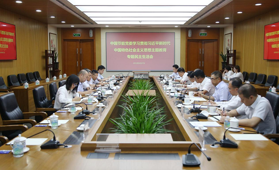 中国节能：在学思践悟中汇聚建设美丽中国强大动能(图8)