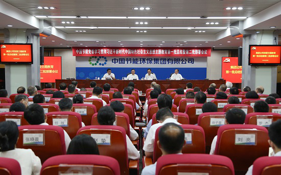 中国节能：在学思践悟中汇聚建设美丽中国强大动能(图9)