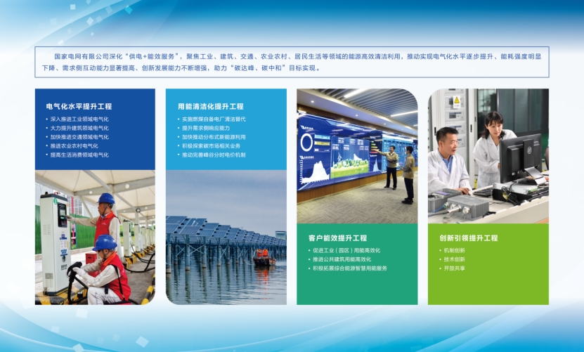 國家電網(wǎng)：以能源清潔低碳轉(zhuǎn)型推動社會節(jié)能降碳提效－國務(wù)院國有資產(chǎn)監(jiān)督管理委員會
