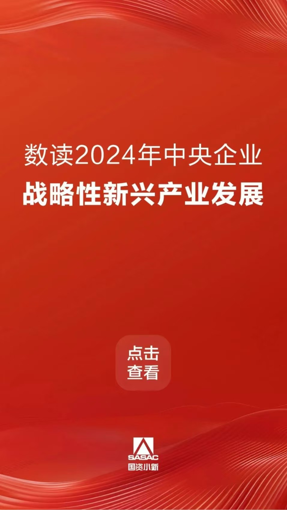 国资委