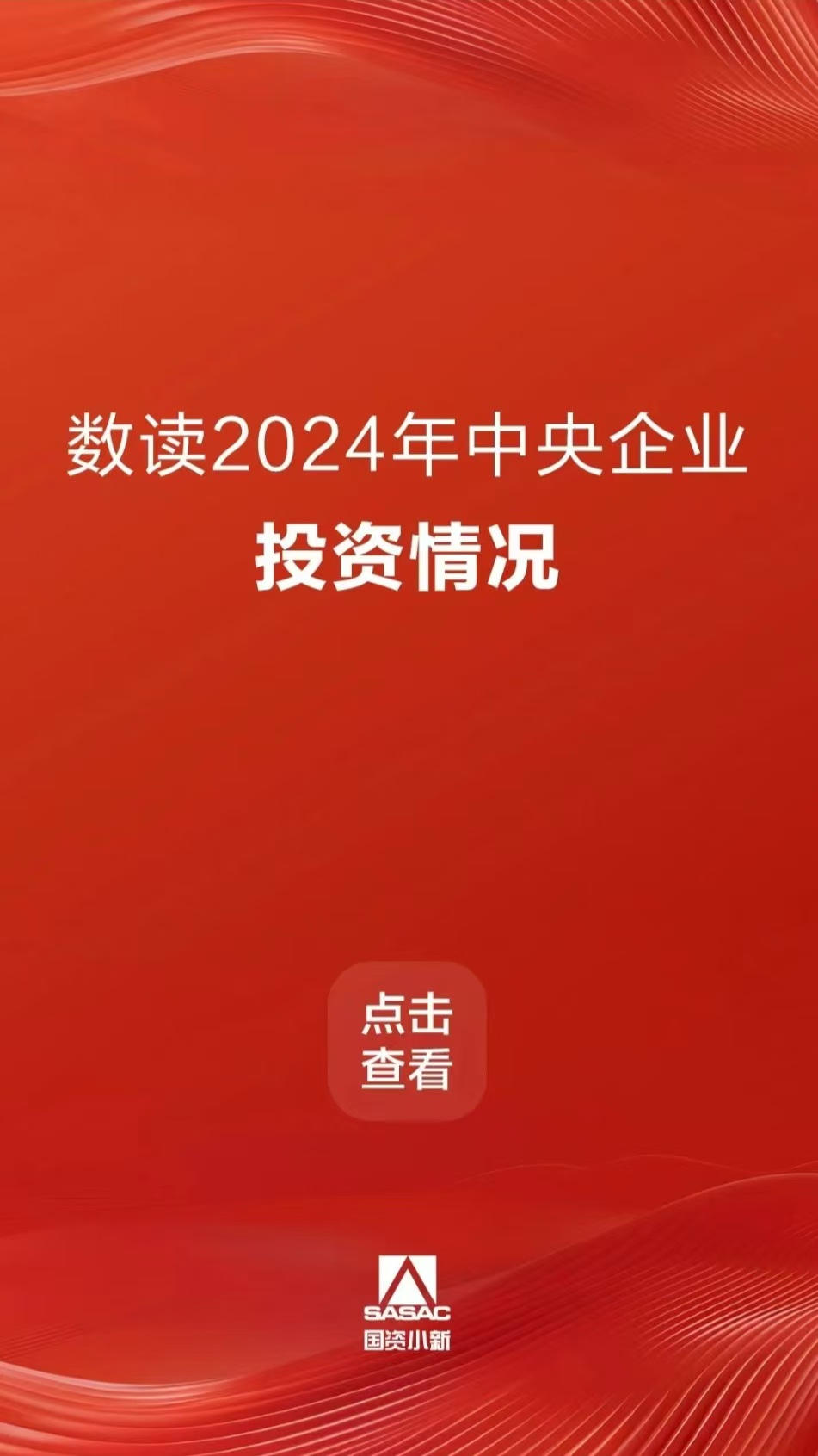 国资委