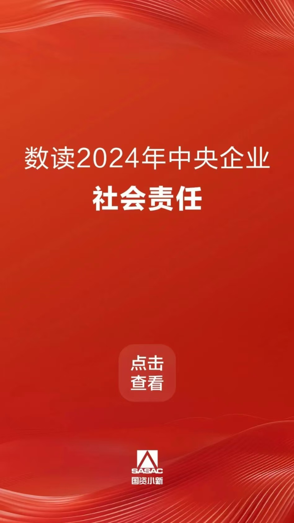 国资委
