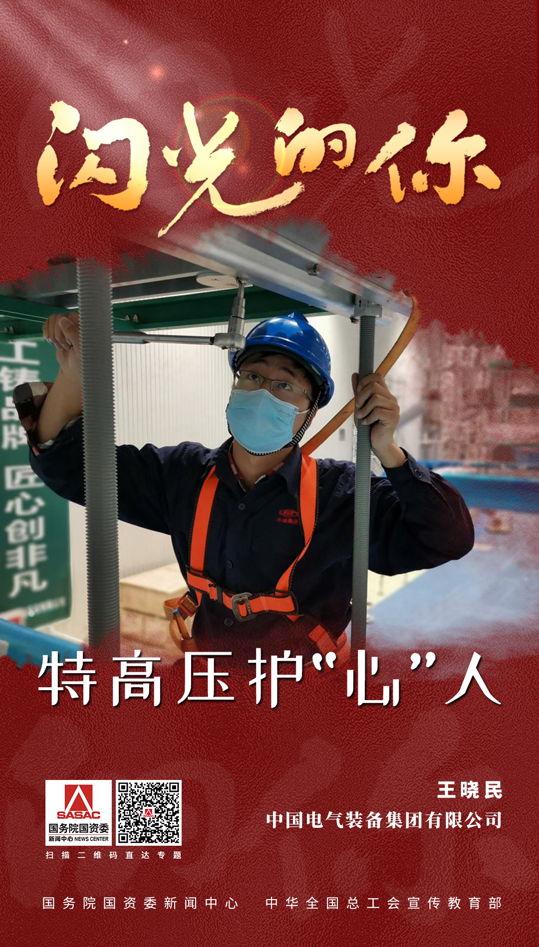 国资委