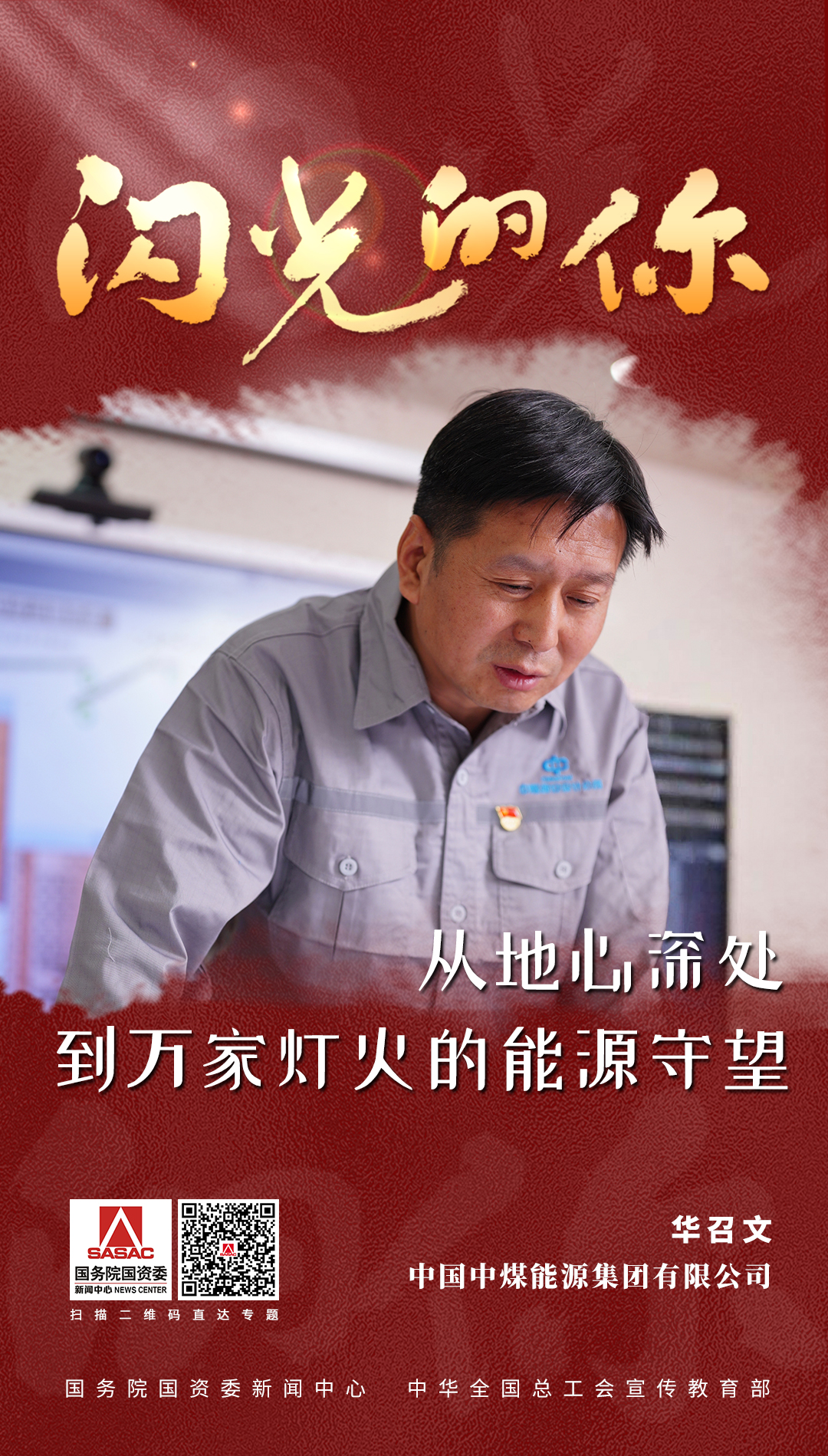 国资委