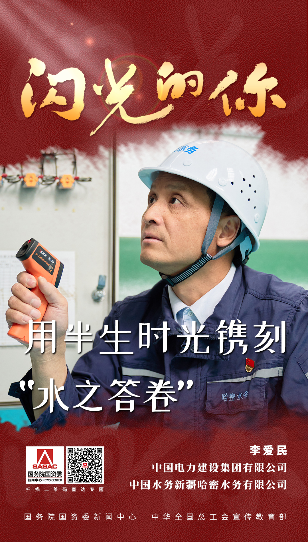 国资委