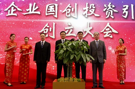 肖亚庆出席中央企业国创投资引导基金创立大会