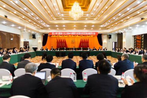 中国节能举行深入学习贯彻十九大精神专题研讨