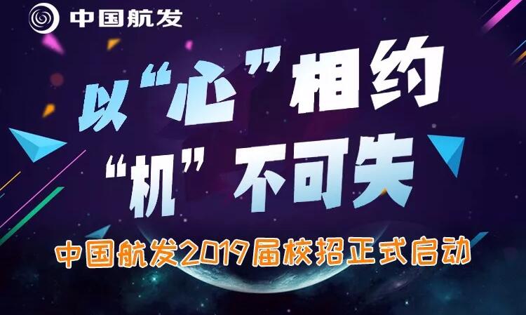 2019中央企业校园招聘