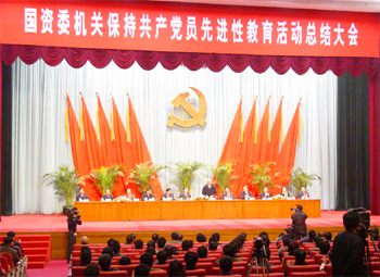 国务院国有资产监督管理委员会